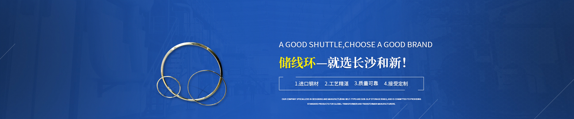 長沙和新機械貿易有限公司—儲線環(huán)設計生產定制_